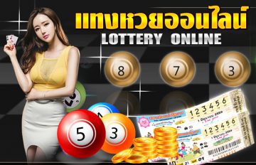 เว็บหวยจ่ายหนัก