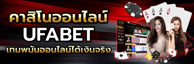 เว็บพนันยูฟ่าเบทอันดับ1
